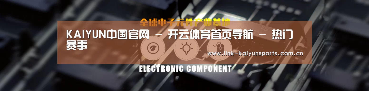 电子元件器械网站模板
