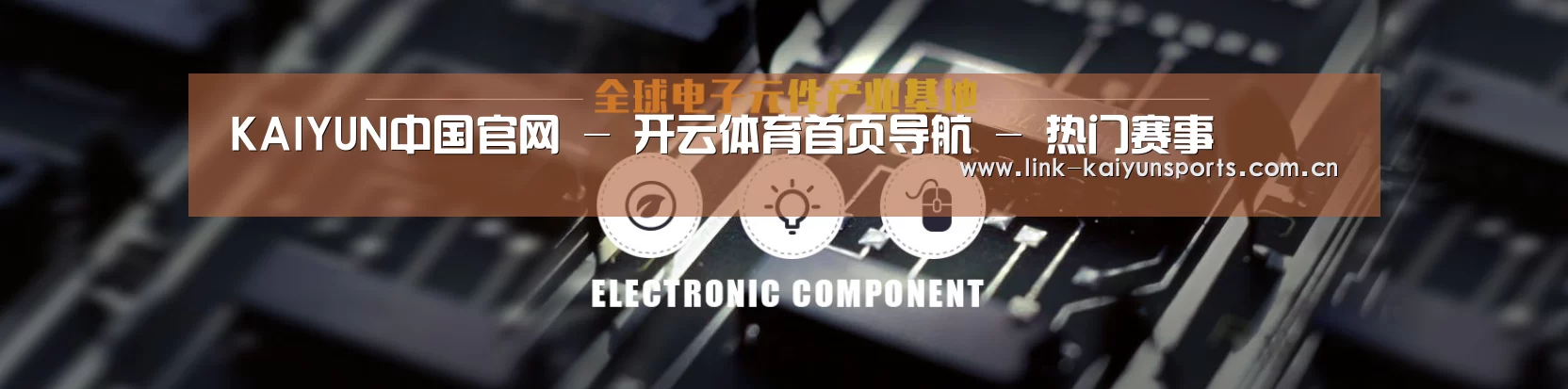 电子元件器械网站模板