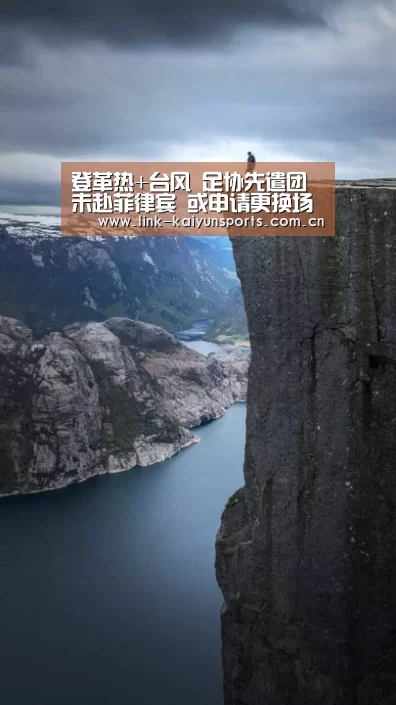 登革热+台风 足协先遣团未赴菲律宾 或申请更换场地:KAIYUN体育(图3) 开云热门赛事
