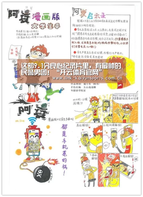 这部9.1分良心纪录片里,有最帅的民警男团!“开云体育官网”(图1) 开云热门赛事