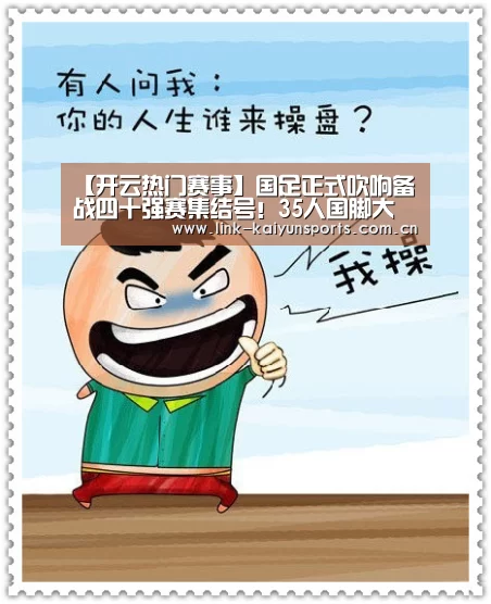 开云热门赛事