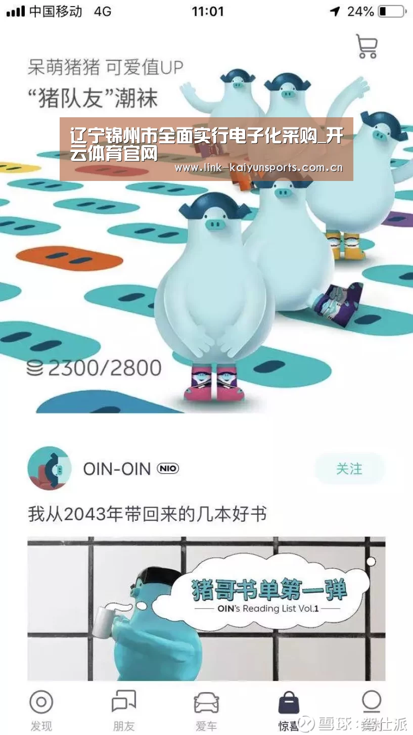 辽宁锦州市全面实行电子化采购_开云体育官网(图2) 开云体育官网