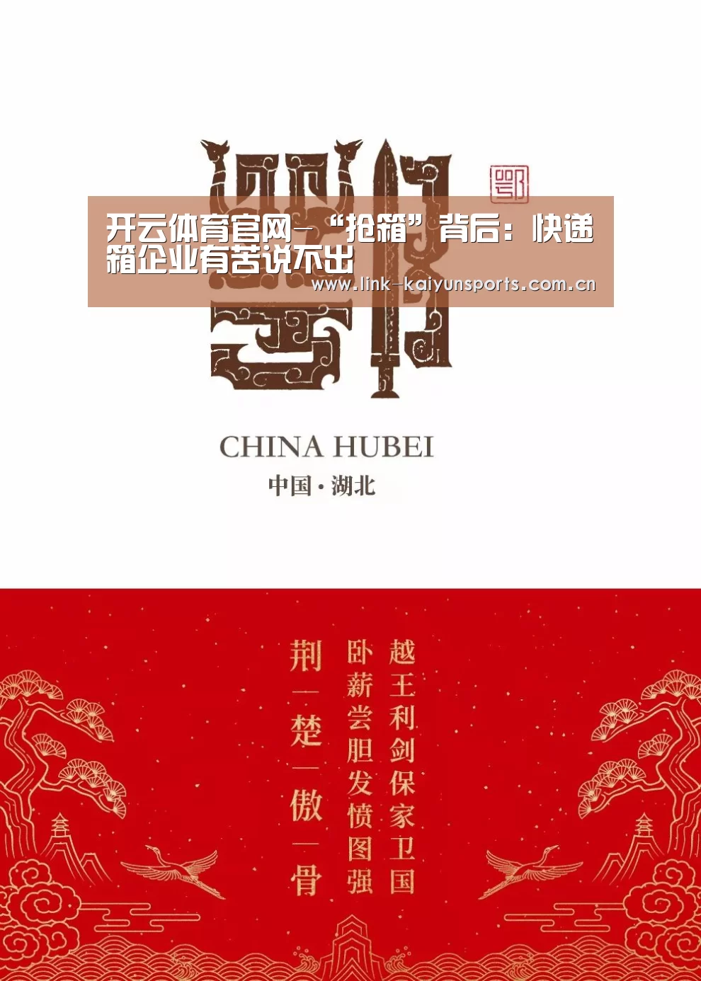 开云体育官网-“抢箱”背后:快递箱企业有苦说不出(图1) 开云体育官网