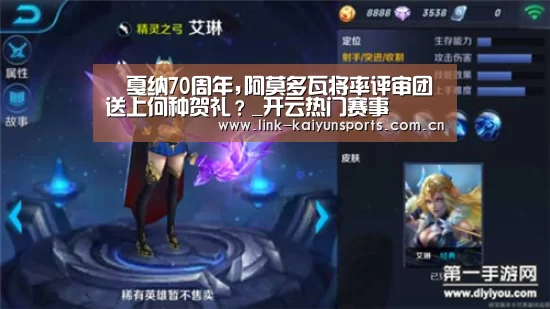 戛纳70周年,阿莫多瓦将率评审团送上何种贺礼?_开云热门赛事(图3) 开云热门赛事