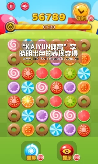 “KAIYUN体育”李晓明出色的表现夺得最佳新人奖,如今却只能给金贵练兵(图1) 开云体育官网