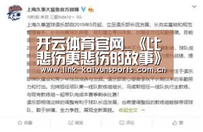 开云体育官网_《比悲伤更悲伤的故事》陈意涵刘以豪哭着演完 虐心爱情情侣必看!(图2) 开云体育官网