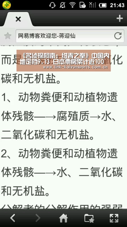 《名侦探柯南:绀青之拳》中国内地定档9.13 日本票房累计近100亿【KAIYUN体育】(图1) 开云体育官网